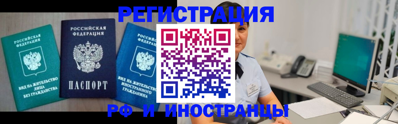 прописка для работы в Биробиджане