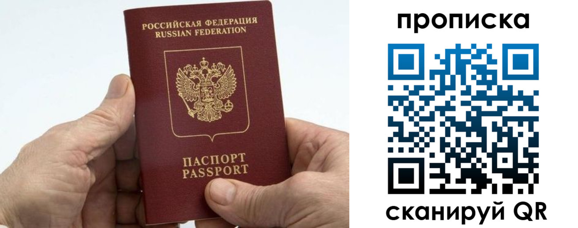 временная регистрация надежно в Биробиджане