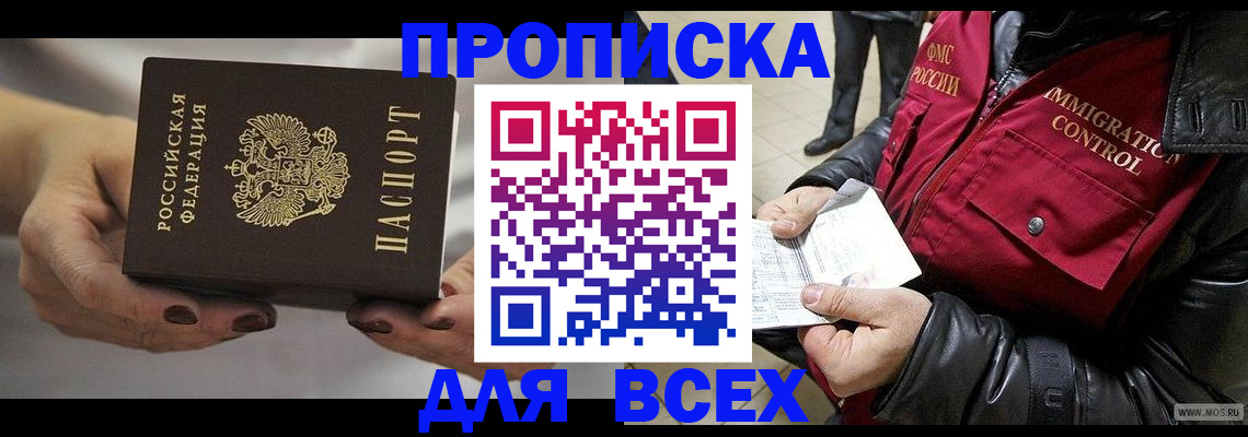 временная регистрация законно в Биробиджане