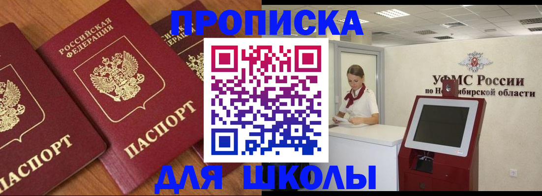 прописка поиск в Биробиджане