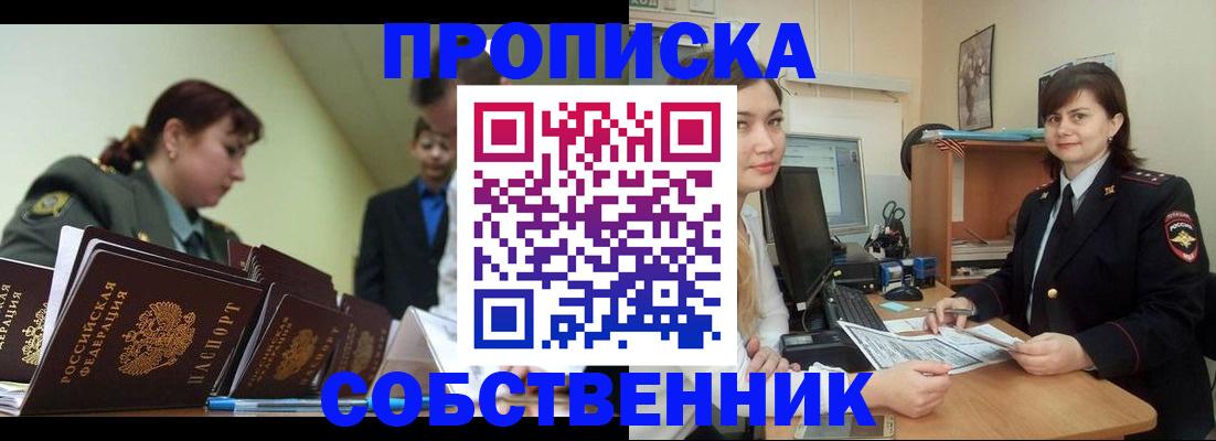 временная регистрация недорого в Биробиджане