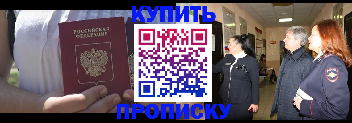временная регистрация надежно в Биробиджане