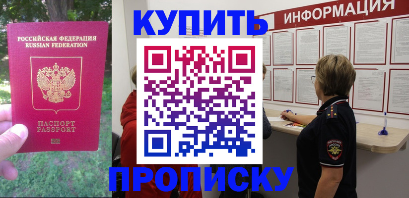 временная регистрация надежно в Биробиджане