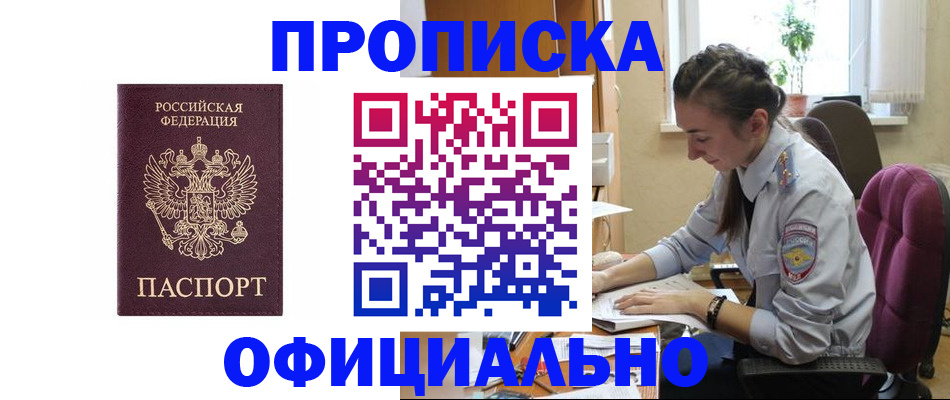 временная регистрация поиск в Биробиджане