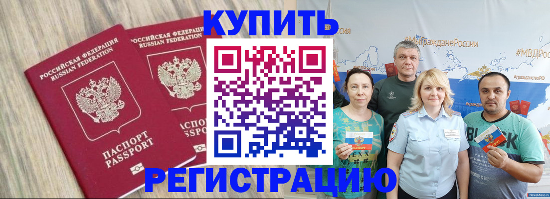 прописка для школы в Биробиджане