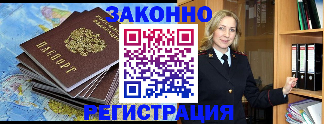 временная регистрация надежно в Биробиджане