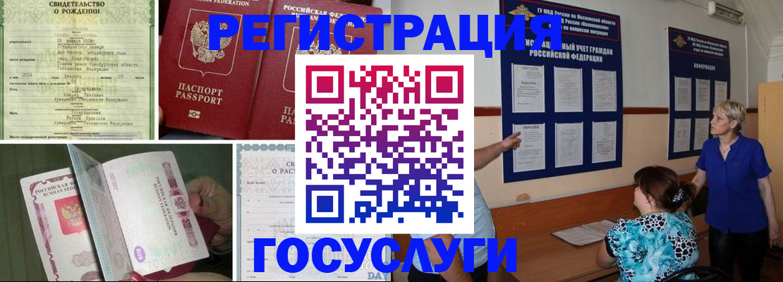 временная регистрация в Биробиджане